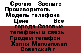 Срочно ! Звоните  › Производитель ­ Apple  › Модель телефона ­ 7 › Цена ­ 37 500 - Все города Сотовые телефоны и связь » Продам телефон   . Ханты-Мансийский,Советский г.